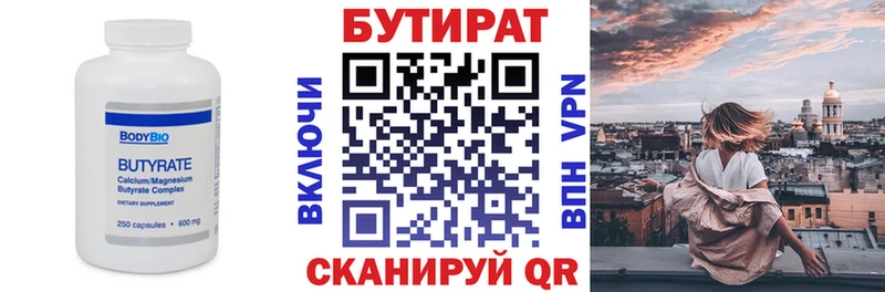 БУТИРАТ вода Иноземцево