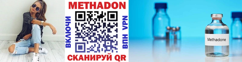 Метадон methadone  Иноземцево 
